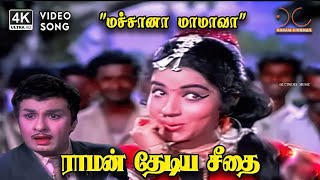 Machana Mamava - Raman Thediya Seethai Mg Ramachandran, J Jayalalitha 4K Video Song