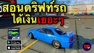 How to drift in CarX Street to earn lots of money easily | EP.13 screenshot 2