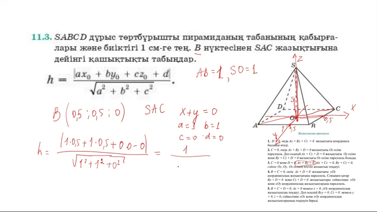 Нүктеден жазықтыққа дейінгі қашықтық  Жібек Жәумітқызы