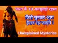   10    top 10 biggest mystery of india  real mystery