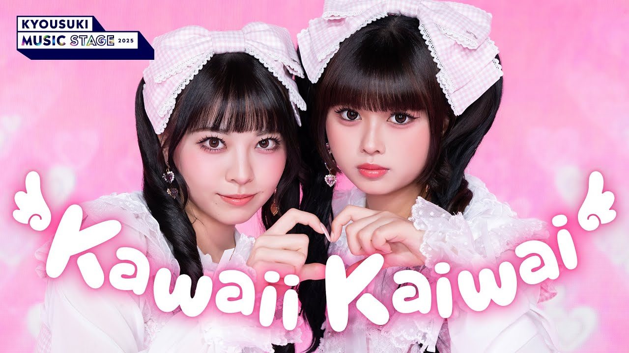 今日好き?特別編】「Kawaii Kaiwai」で2人が癒しと元気をお届け 