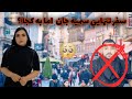 ولاگ فامیلی ما سفر تنهایی سمیه جان به کجا آیا سمیه جان از فامیل جدا شد ولاگ فامیلی ما سفر تنهایی سمیه جان به کجا آیا سمیه جان از فامیل جدا شد