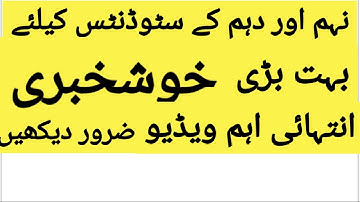 Smart syllabus | 9th | 10th | Punjab smart syllabus | punjab board | 2020-2021 | session