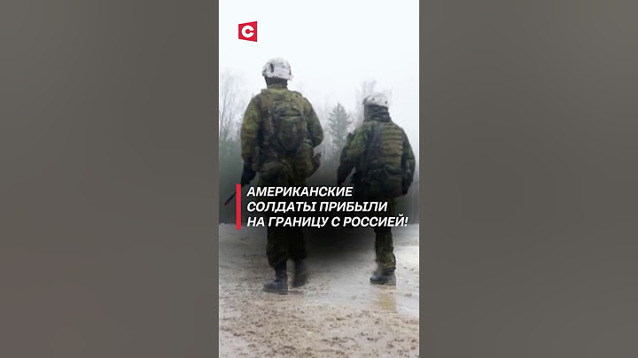 НАТО увеличивает армию на границе с Россией! #нато #россия #сша #армия #эстония #война #политика