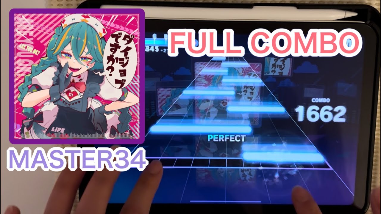 【プロセカ】ダイジョブですか？【MASTER34】FULL COMBO！手元動画