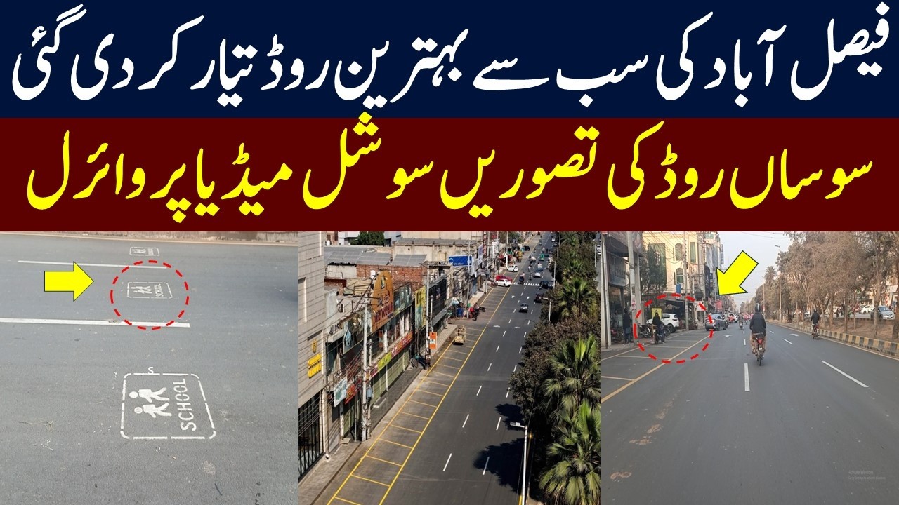 Faisalabad's Best Road Has Been Completed | Susan Road Viral On Social Media | Mera Pakistan