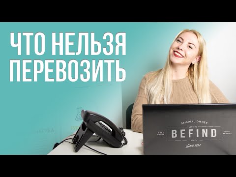 Что нельзя перевозить через границу. Рекомендации от команды Befind & North