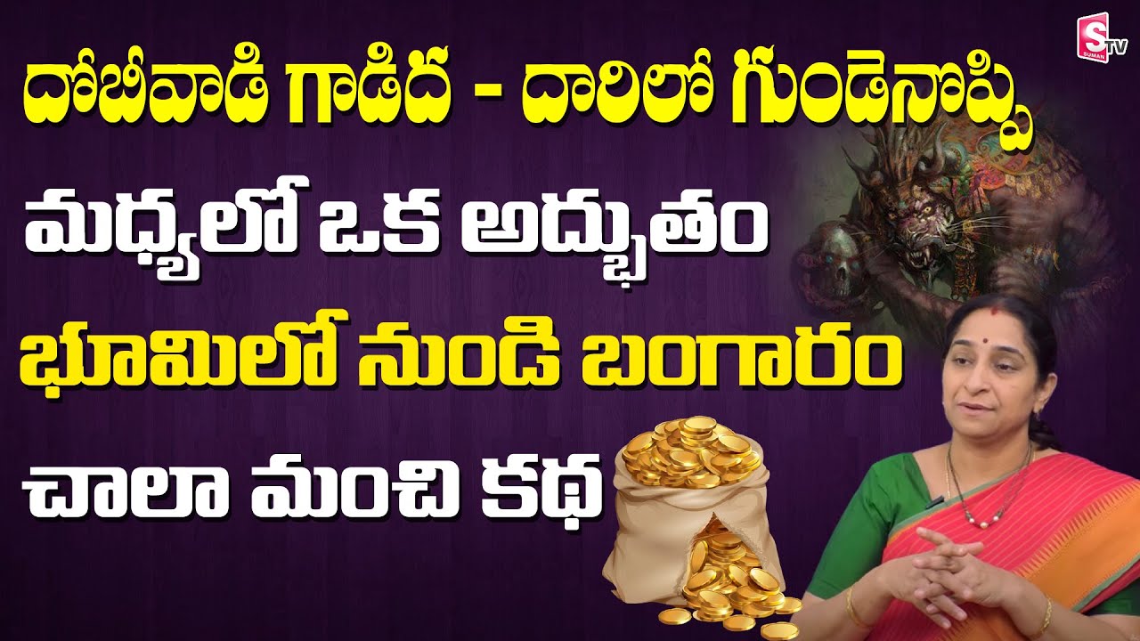 Ramaa Raavi Best comedy Stories | Ramaa Raavi  | Bed Time Stories Telugu | SumanTV Life