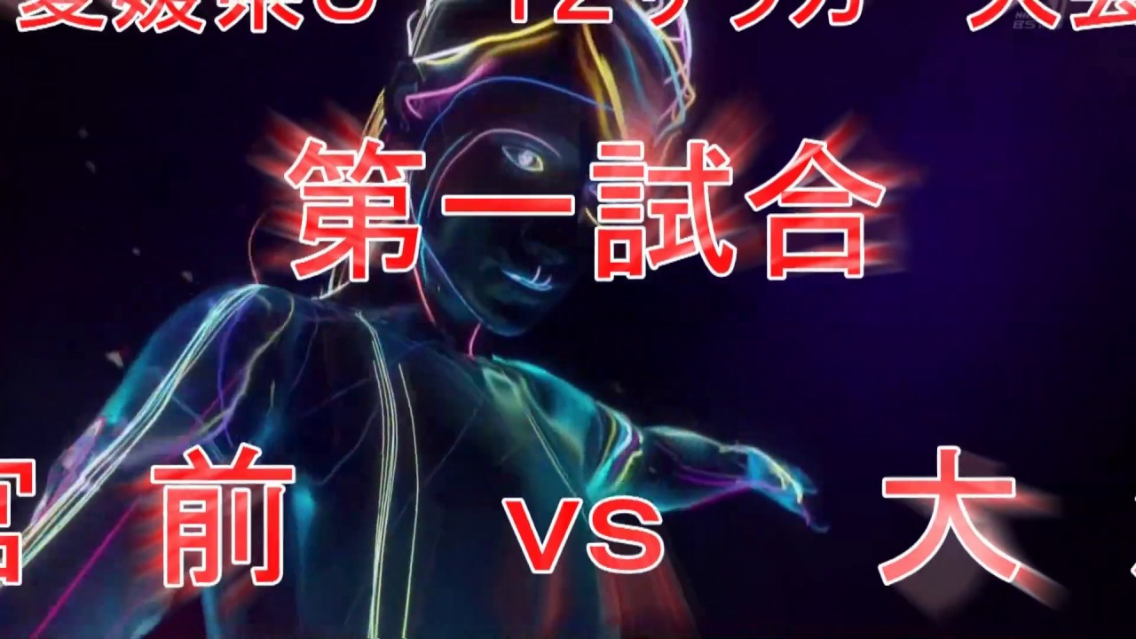 第43回南海放送 Jaバンクえひめカップ愛媛県u 12サッカー大会 Youtube 第43回南海放送 Jaバンクえひめカップ愛媛県u 12サッカー大会 Youtube