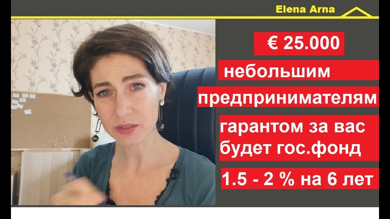 ⁣Кредит 25 000 евро  всем мелким предпринимателям, пострадавшим от коронавируса 204