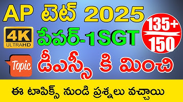 Ap Tet 11-12-2025 Paper-1 SGT Paper Review in Telugu | Ap Tet 11 December 2025 Bits Topics 