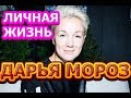 Дарья Мороз - биография, личная жизнь, муж, дети. Актриса сериала Триада