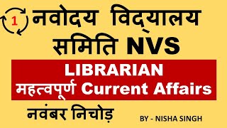 नवोदय विद्यालय समिति NVS Librarian Important Current Affairs || November month Current Affairs 2022