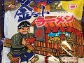 金ちゃんラーメン