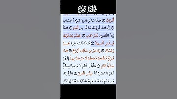 سورة ص الاية 56-58 فارس عباد