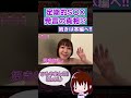 定期的S◯X発言の真相⁉︎ 本編→ Pエヴァ　例の発言の真相を語りました　#shorts