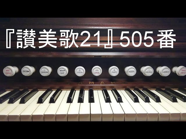 賛美歌 sddefault.jpg