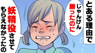 【漫画】「妖精より動物の方が似合うって...」妹がお遊戯会の主役から外され端役に回された。→確認すると”あるどうしようもない理由”を言い渡され...