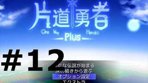 One Way Heroics Plus Gameplay Episode #12 : Force Knight