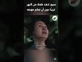ام تلقي ابنها في النهر دون أن تعلم هويته وتلتقته عجوز