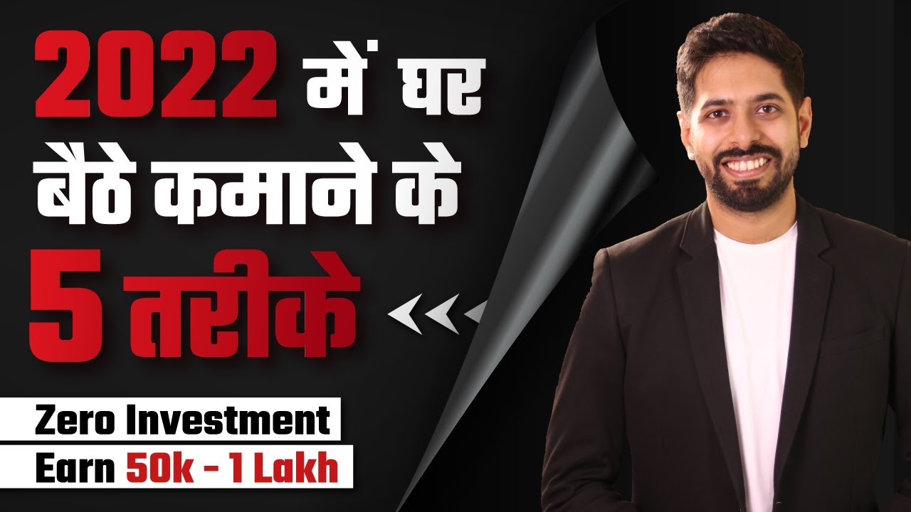 Download Top 5 Ways to earn Money Online in 2022 with Zero Investment | घर बैठे पैसे कमाए | Him eesh Madaan