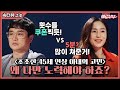 [속터뷰 EP.01] 막상 뚜껑 여니깐... 연상 아내가 속터지는 이유는?!  I 애로부부(Doomed Marriage) I 매주 월요일 밤 10시