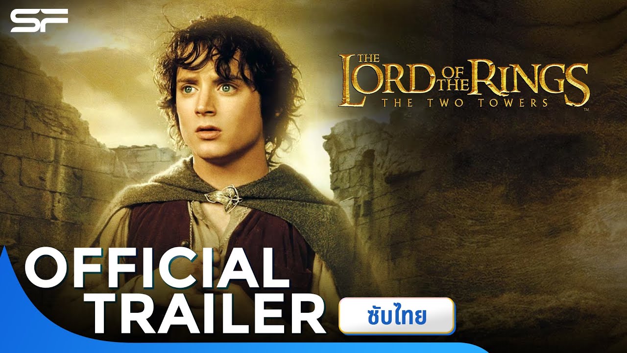 The Lord of the Rings : The Two Towers | Official Trailer ซับไทย - YouTube