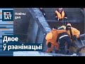 Абваліўся мост праз Нёман. 🤨Адыёзная ігумення пагражае беларусам / Навіны дня