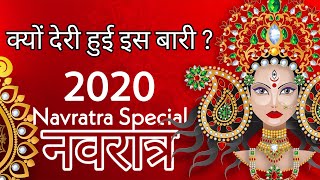 Shardiya Navratra 2020 II शुभ मुहूर्त II दुर्गा अष्टमी 2020 IIदुर्गा नवमी 2020 II घटस्थपना मुहूर्त