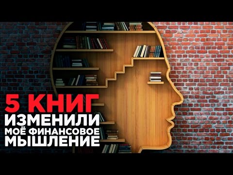 ТОП 5 КНИГ ПО ФИНАНСОВОЙ ГРАМОТНОСТИ | Финансовая грамотность |  Лучшие книги по финансам