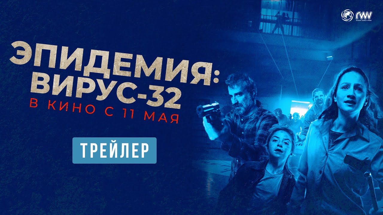 Трейлер