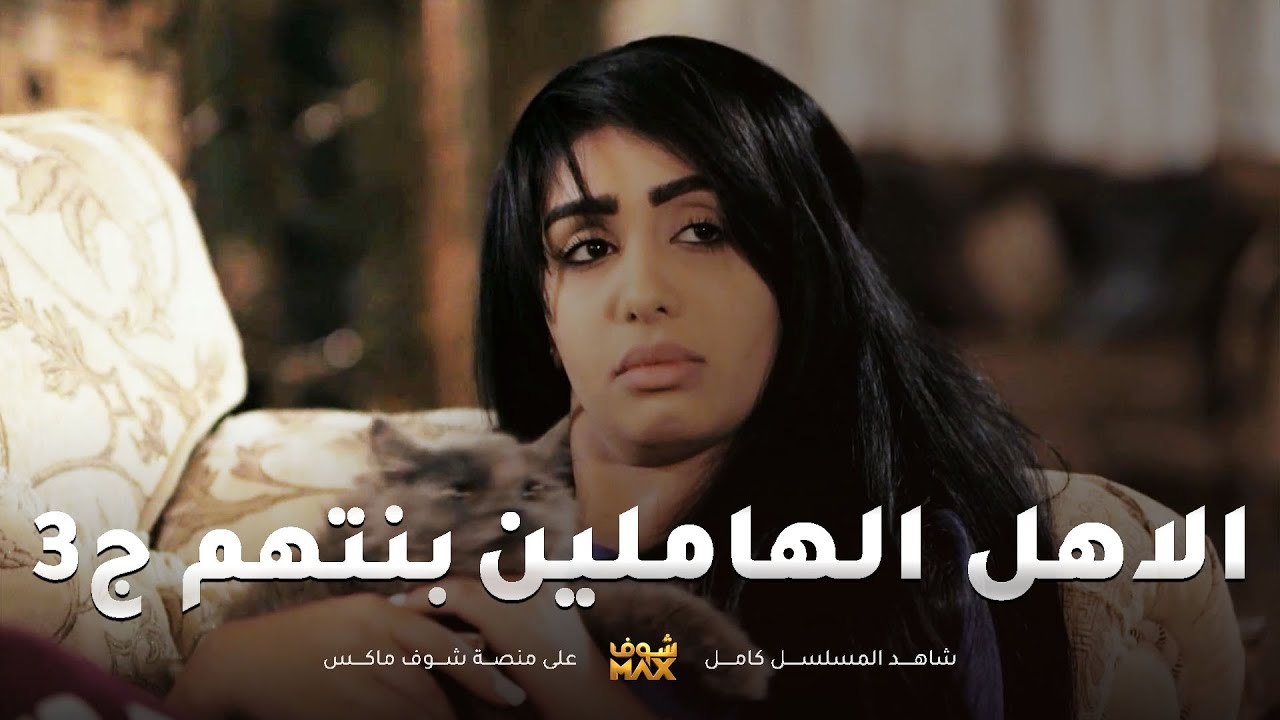 الاهل الهاملين بنتهم ج3😱قصت شعرها بس علشان تلفت الانتباه - مقطع من مسلسل صديقات العمر