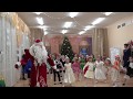 Дети поют и танцуют с дедом морозом на утреннике в детском саду