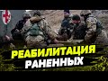 ВОИНЫ ВСУ с ранениями... Герои ВОЙНЫ! Реабилитация раненных в Украине