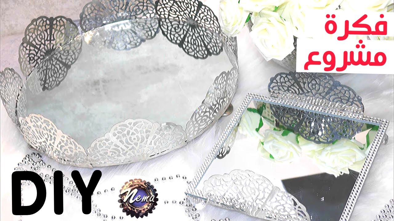 DIY|لاتشتري صواني المرايا الباهضة اصنعيها بنفسك 👌و باشياء بسيطة