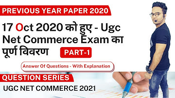 Nta Net Paper 2 Commerce Question Paper 2020 || Complete Solution || Ugc Net Commerce 2021