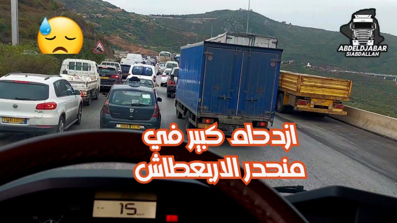 ازدحام المرور بمنحدر الاربعطاش بسبب حادث مرور