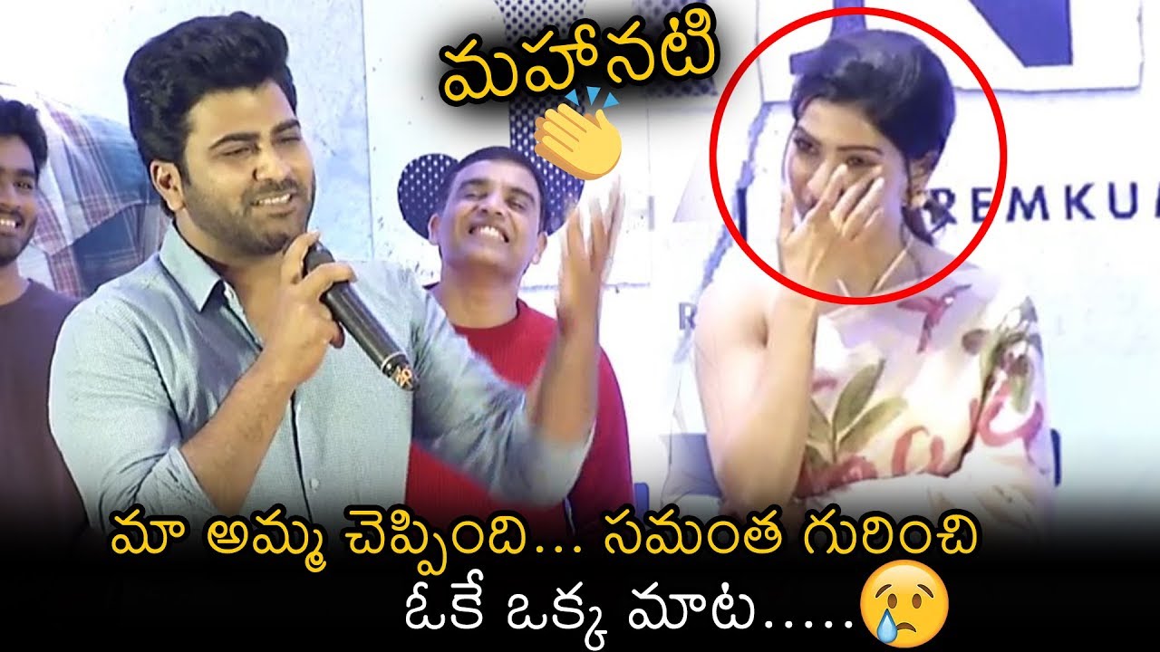 Sharwanand EMOTIONAL Words About Samantha | Dil Raju  | Jaanu Thanks Meet |  News Buzz