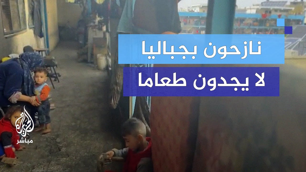 نازحون بمعسكر جباليا يعانون بسبب قلة الطعام