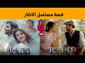 قصة مسلسل الانكار في رمضان على MBC Bollywood