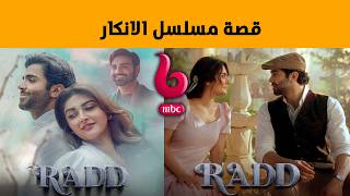 قصة مسلسل الانكار في رمضان على MBC Bollywood