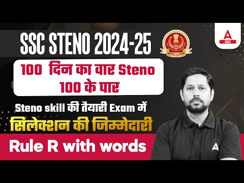 SSC STENO 2024 | Rule R with words For SSC Steno 2024 | Rudra Sir