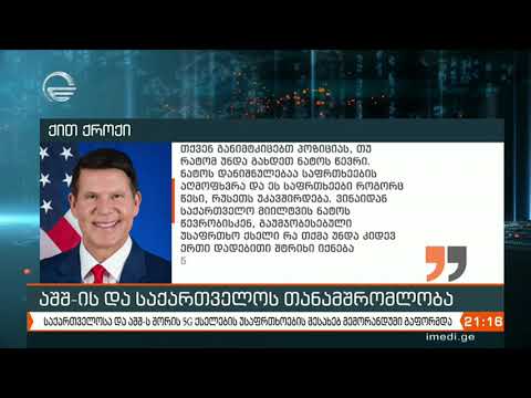 საქართველოსა და აშშ-ს შორის 5G ქსელების უსაფრთხოების შესახებ მემორანდუმი გაფორმდა