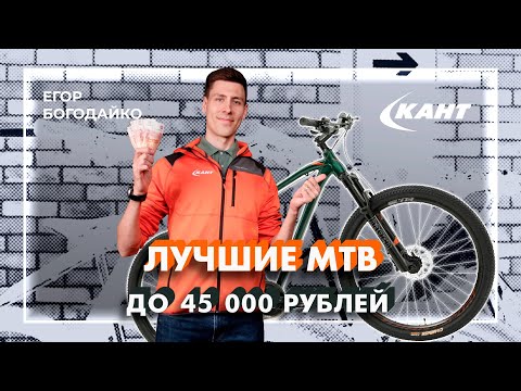 Лучшие ГОРНЫЕ ВЕЛОСИПЕДЫ до 45 000 рублей в 2023 году