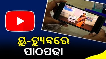 YouTube Classes For Class 1-10th Students Begin In Odisha From Today || KalingaTV