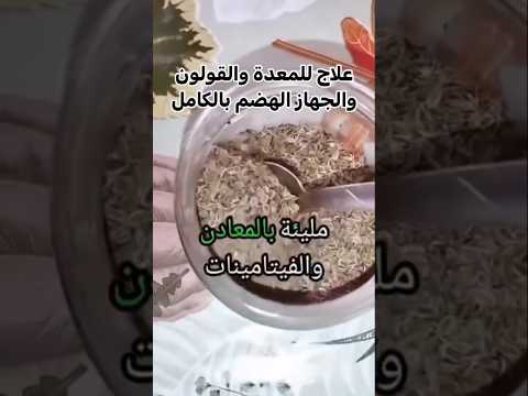 أقوي عشبة على وجه الارض تعالج جميع مشاكل الجهاز الهضمى بالكامل