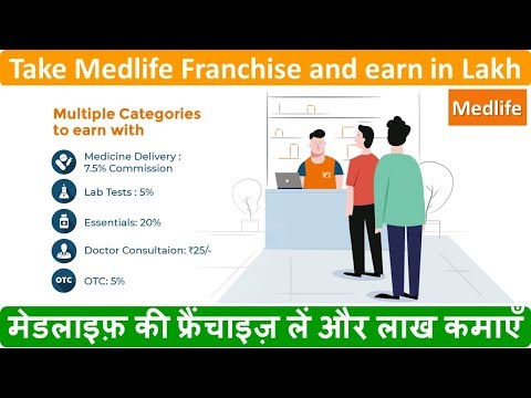मेडलाइफ़ की फ्रैंचाइज़ लें और लाख कमाएँ | Take Medlife Franchise and earn in Lakh