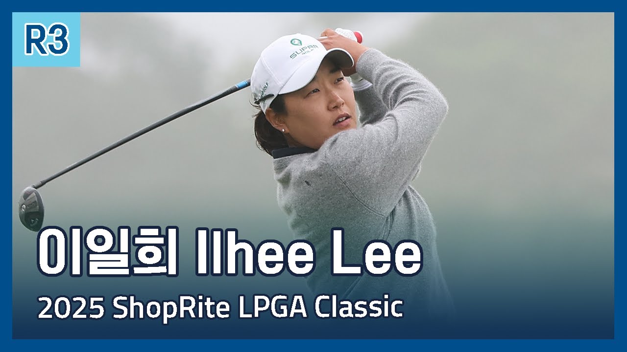 이일희 Ilhee Lee | 2025 ShopRite LPGA Classic presented by Acer 파이널 라운드드 하이라이트