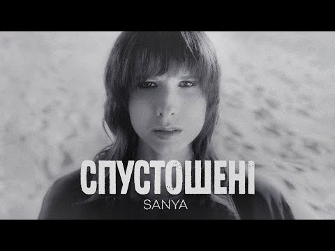 SANYA - Спустошені