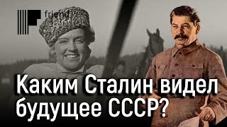 Каким Сталин видел будущее СССР?